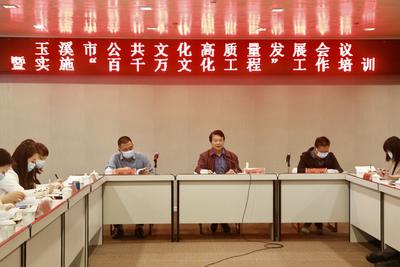 玉溪市公共文化高质量发展会议暨实施“百千万文化工程”工作培训顺利举办