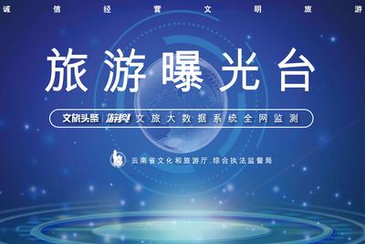 【云南旅游曝光台】微信公众号“青山优惠通”：宁波到丽江、大理双飞6日游只要1390元？真的划算？