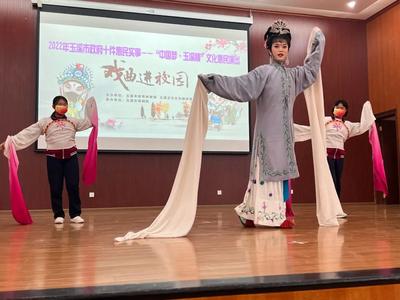 戏曲进校园 玉溪市开展“中国梦·玉溪情”文化惠民演出活动