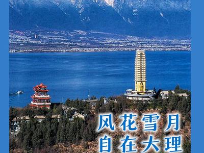 【一月一县市·大理】一起聆听抗日名将周保中的故事……