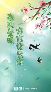  方言话云南 | 我家昆明是春城 好吃好玩又好在