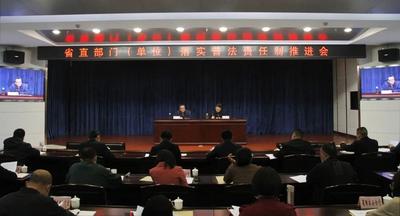 云南召开省直部门（单位）落实普法责任制推进会 大力推动省直部门普法工作高质量发展