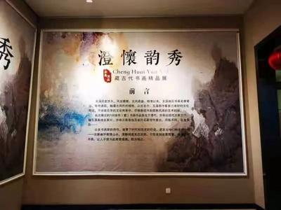 “澄怀韵秀——云南玉溪藏古代书画精品展”在迪庆藏族自治州博物馆开展啦！
