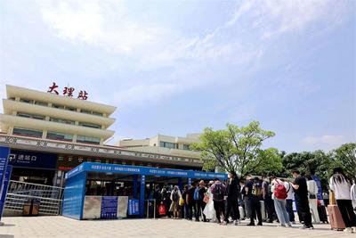 预计发送旅客86万人次 云南铁路“五一”假日运输启动