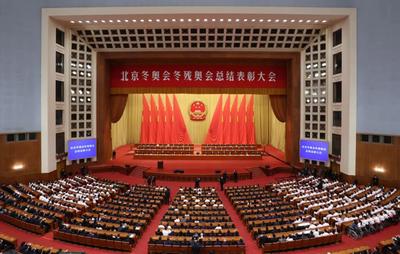 冬奥会、冬残奥会总结表彰大会隆重举行！