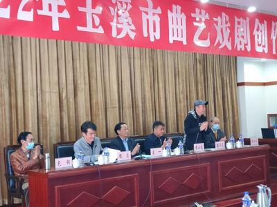 2022年玉溪市曲艺戏剧创作培训班开班