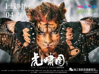 祝贺杨丽萍生肖舞蹈艺术片《虎啸图》上线