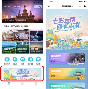 云南千万文旅消费券及加油券来了，今天上午10：00开抢！