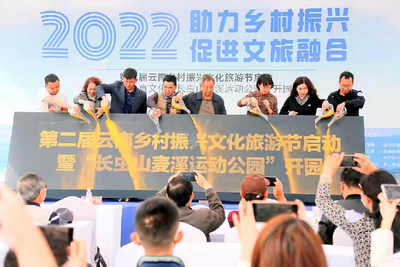 第二届云南乡村振兴文化旅游节开始啦！