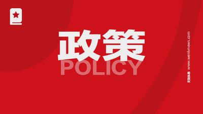 《关于推动文化产业赋能乡村振兴的意见》政策解读