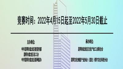 盘龙区首届“幸福盘龙”杯短视频创作、直播带货职工技能竞赛  暨2022年“云南·昆明网络文化节”盘龙区系列活启动