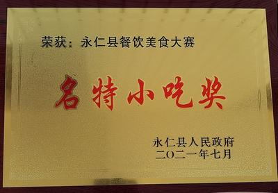 永仁传统美食技艺——五香腊鹅