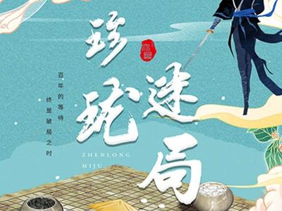 【潮玩大理新地标】你还没有玩过《天龙八部》剧本游？快来做珍珑迷局局中人！