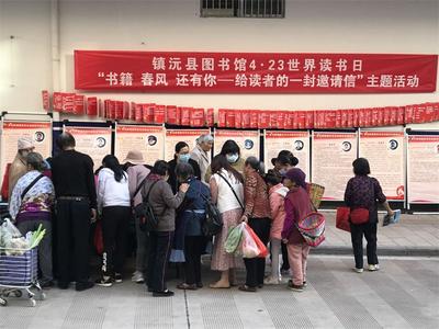 镇沅县图书馆开展“4·23”世界读书日系列活动 努力提升“书香镇沅”建设水平！
