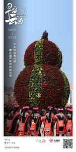 早安云南｜葫芦节吹芦笙跳摆舞，摆出一个春天的欢乐律动