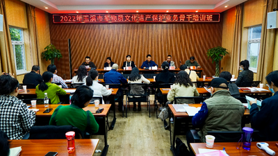 2022年玉溪市非物质文化遗产保护业务骨干培训班成功举办