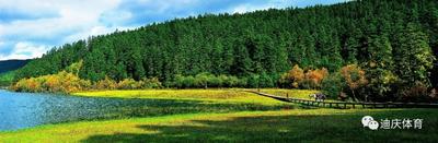 首届香格里拉户外大会将于5月在普达措国家公园举行 报名通道已开启
