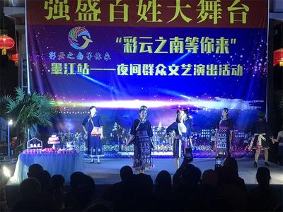 “彩云之南等你来”！墨江夜间群众文艺演出持续升温