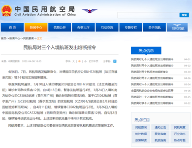 民航局对三个入境航班发出熔断指令