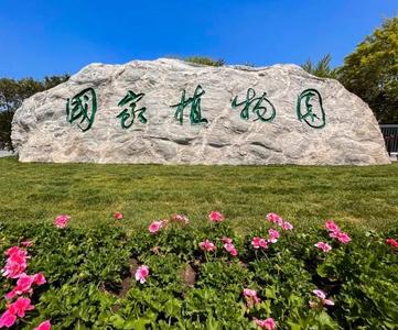 国家植物园来了！开放时间、购票方式看这里