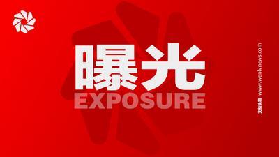 昆明1家旅行社被纳入重点监管对象名单
