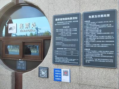 国家植物园来了！开放时间、购票方式看这里