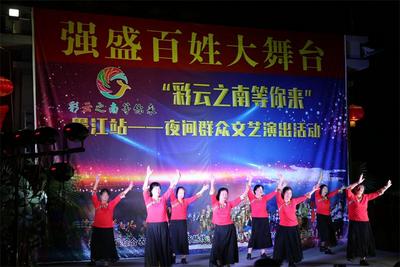 “彩云之南等你来”！墨江夜间群众文艺演出持续升温