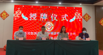 ​西双版纳州文化和旅游行业新增工会组织