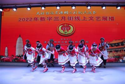 12个节目！大理州漾濞县精心组织三月街民族节线上文化展演活动