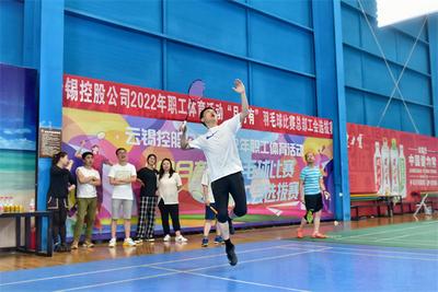 云锡控股公司总部工会举办2022年职工体育活动 “月月有”羽毛球选拔赛