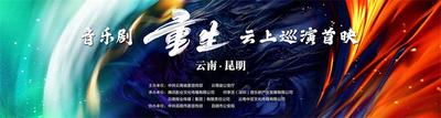 国内首部禁毒题材音乐剧《重生》 正式开启“云上巡演”