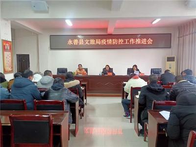 永善县文旅局紧盯三个重点区域，筑牢疫情防控屏障
