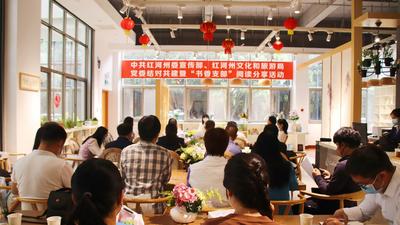 中共红河州委宣传部机关党委与州文化和旅游局机关党委结对共建