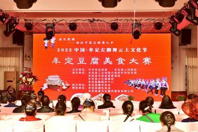 美食盛宴！云展牟定2022年牟定豆腐美食大赛初赛举办