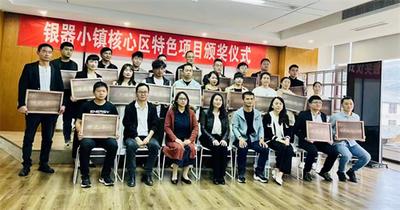 鹤庆县文旅局举行新华银器小镇核心区特色项目授牌仪式