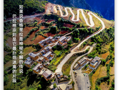 早安云南丨秘境桃源“巴拉格宗” 隐匿在人间天堂的净土