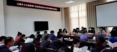玉溪市文化和旅游局组织创建全国民族团结进步示范市现场学习培训