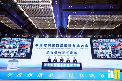 中国绍兴第四届国际友城大会举行