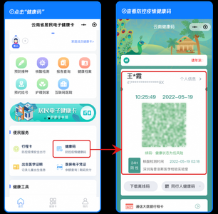 云南健康码功能更新啦！