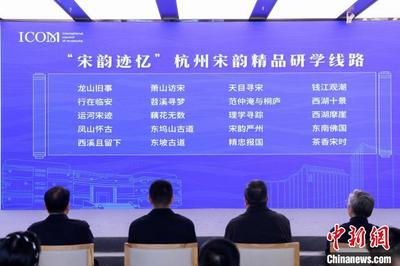浙江杭州发布20条宋韵研学线路 打造南宋文化旅游品牌