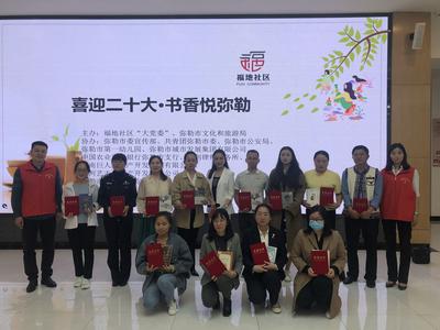 弥勒市文化和旅游局携手社区及单位举办读书分享活动