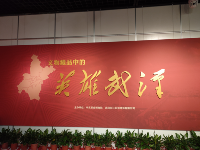 见证武汉解放73周年 致敬我们的英雄城市——共观“文物藏品中的英雄武汉”展览