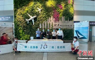 郑州至香港客运航线今日恢复运营