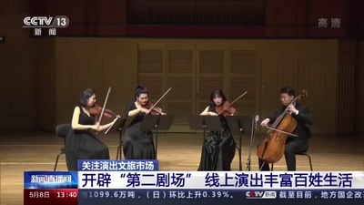 “云展览”“云阅读”“云导游”……线上平台为文旅市场带来哪些变化？