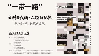 “一带一路”文明的代码•人类的记忆展览在昆开幕