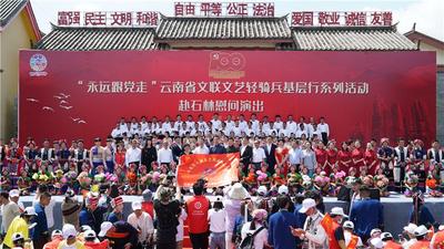 云南省文联四措并举  持续推进文艺志愿服务提质增效