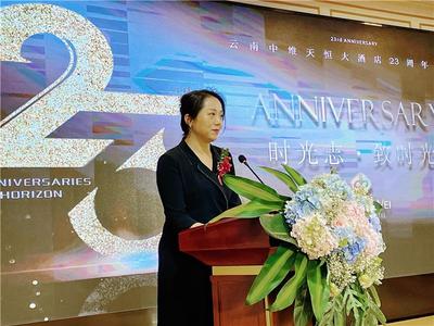 “时光志·致时光” 云南中维天恒大酒店喜迎23周年庆