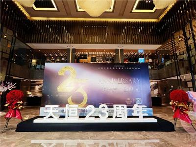 “时光志·致时光” 云南中维天恒大酒店喜迎23周年庆