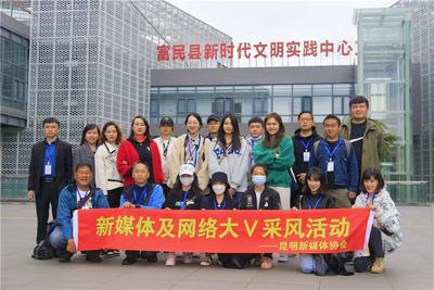 精彩纷呈！“云南·昆明网络文化节”系列活动之“V游昆明”走进富民