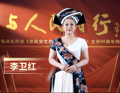 视频 | 与人民同行——纪念毛泽东同志《在延安文艺座谈会上的讲话》发表80周年特别节目